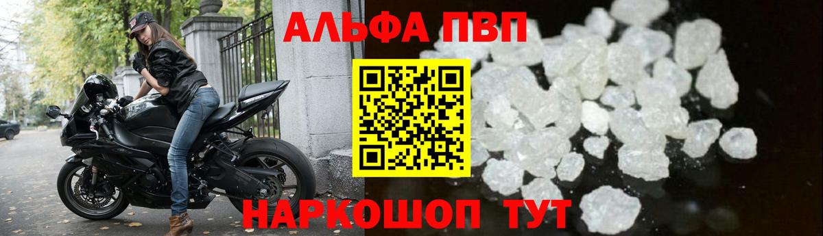 Alfa_PVP Соль  Вход с VPN  Кыштым  А ПВП СК КРИС  A PVP СК 