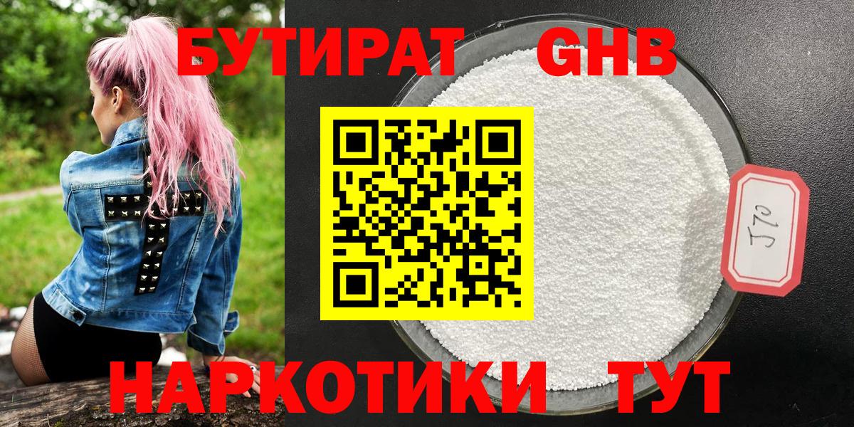 Бутират BDO  Вход с VPN  Кыштым 