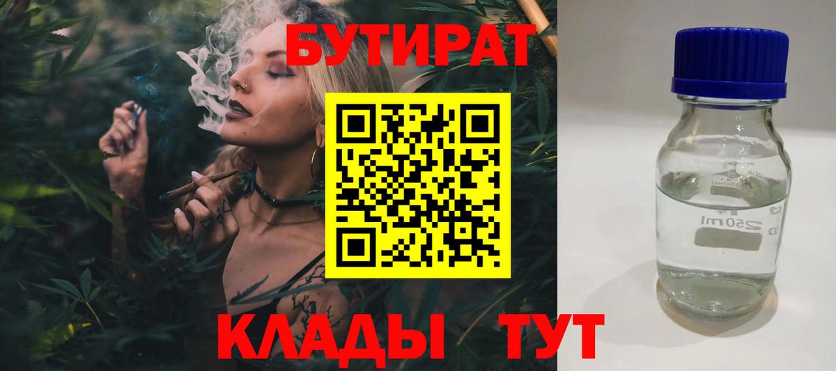 Бутират BDO 33% Кыштым