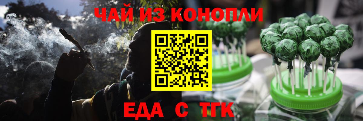 Еда ТГК марихуана Кыштым