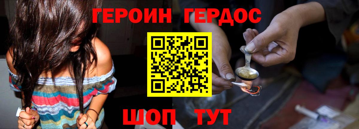 ГЕРОИН Heroin  Вход с VPN  Кыштым 