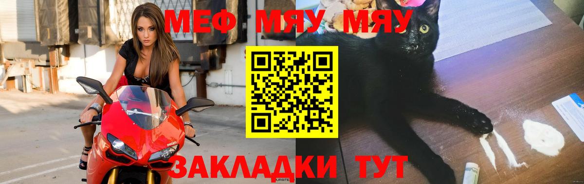 МЕФ mephedrone  Мефедрон  Кыштым  МЯУ-МЯУ мука  Вход с VPN 