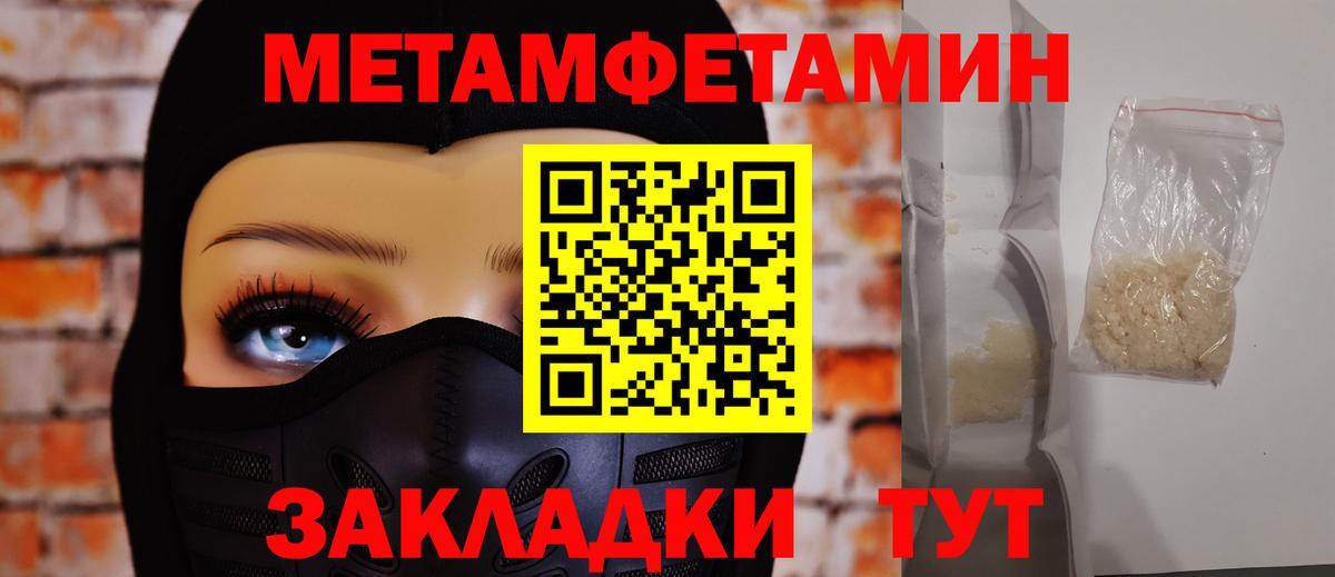 Первитин Methamphetamine  Вход с VPN  Кыштым 
