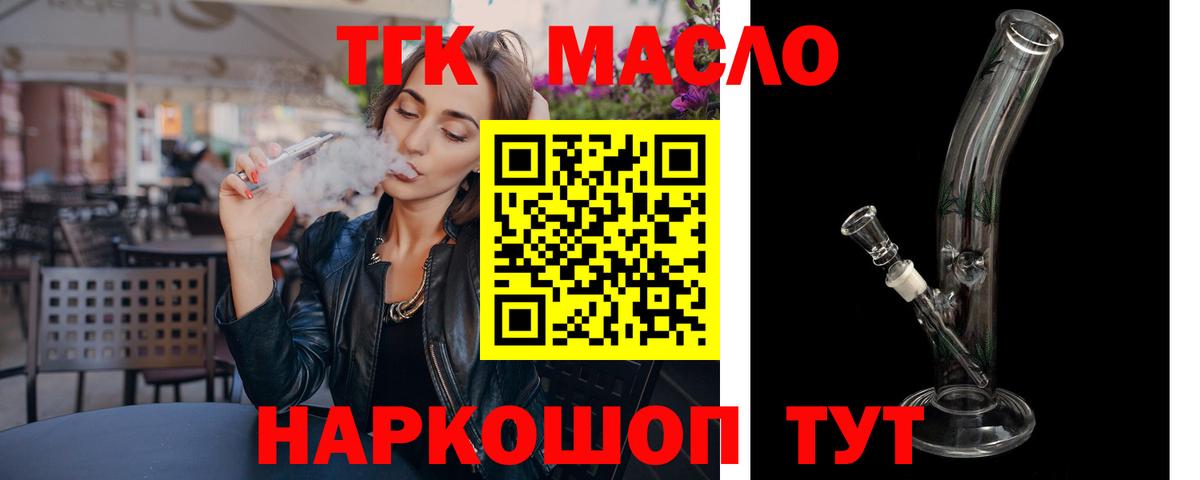 Дистиллят ТГК вейп с тгк Кыштым